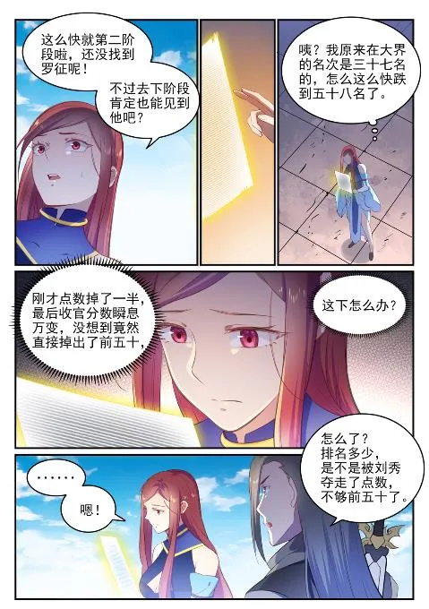 第639话 取舍两难 第12页