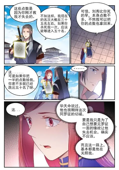 第639话 取舍两难 第13页