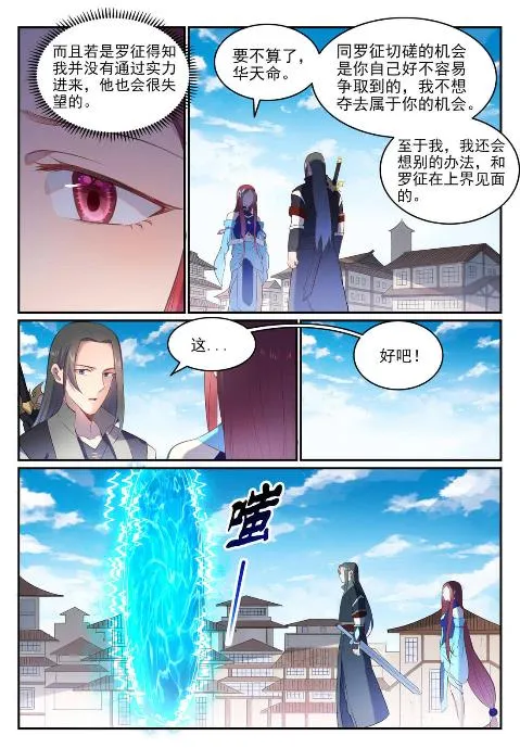 第639话 取舍两难 第14页