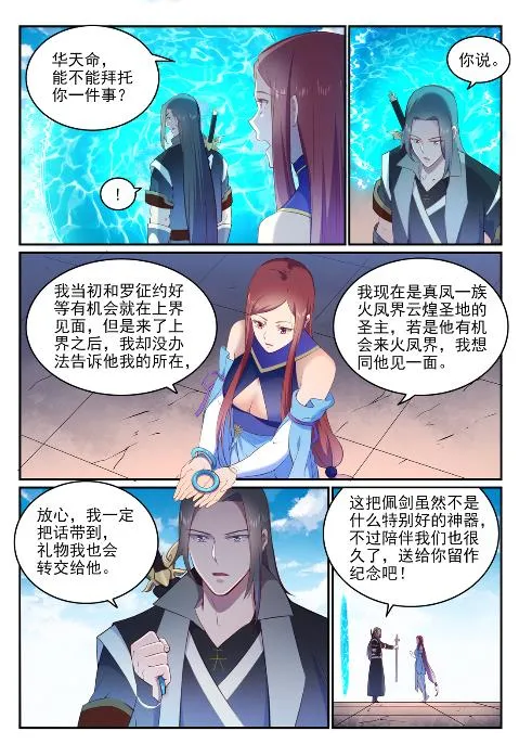 第639话 取舍两难 第15页
