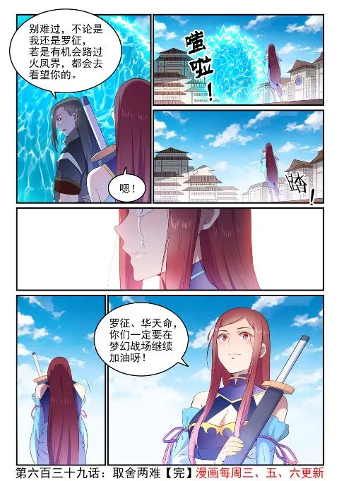 第639话 取舍两难 第16页