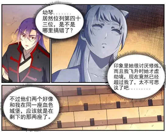 第640话 翘首企足 第4页