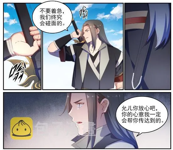 第640话 翘首企足 第8页