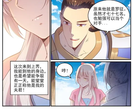 第640话 翘首企足 第21页