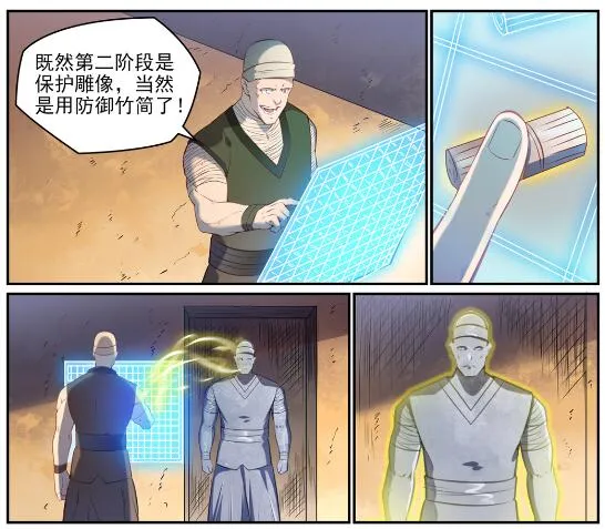 第640话 翘首企足 第27页