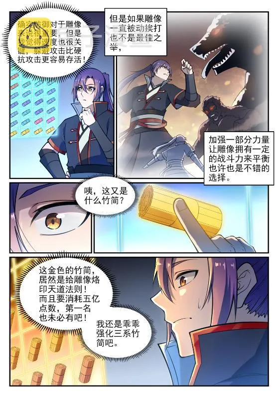 第641话 邂逅相逢 第2页