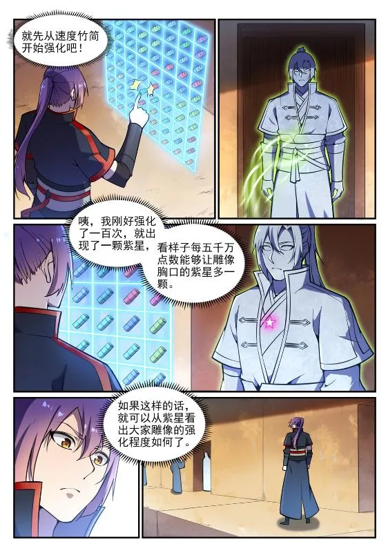第641话 邂逅相逢 第3页