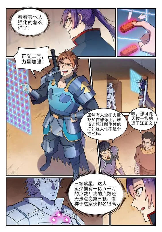 第641话 邂逅相逢 第4页