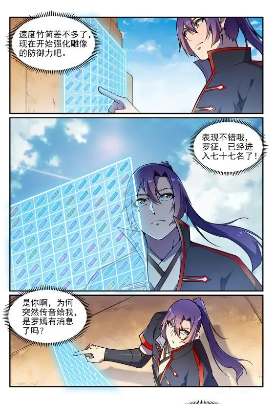 第641话 邂逅相逢 第5页
