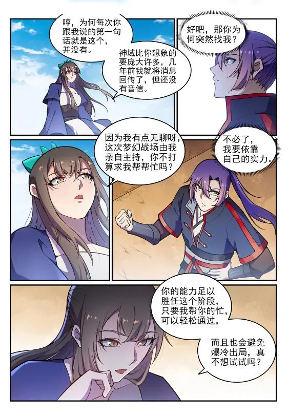 第641话 邂逅相逢 第6页