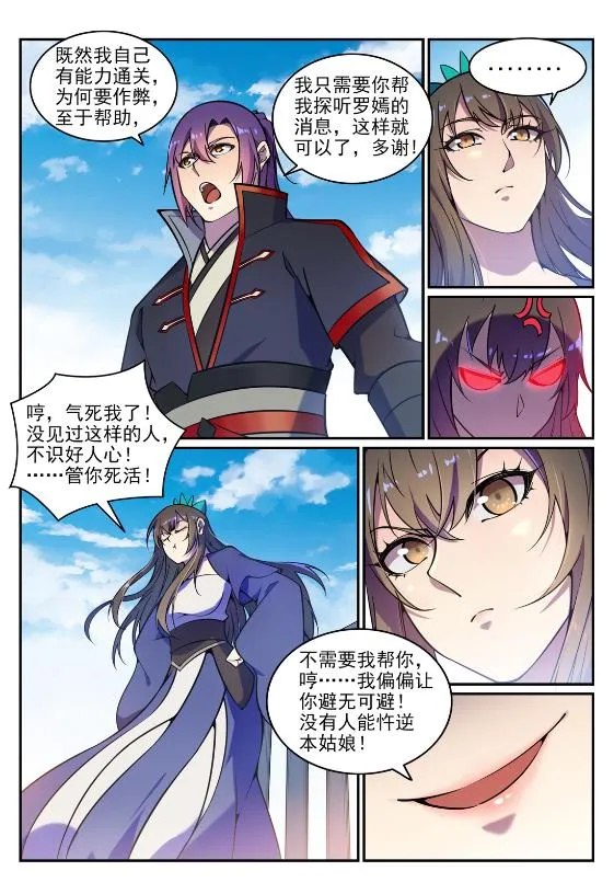 第641话 邂逅相逢 第7页