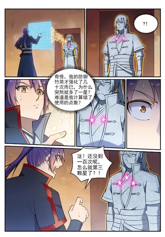 第641话 邂逅相逢 第8页