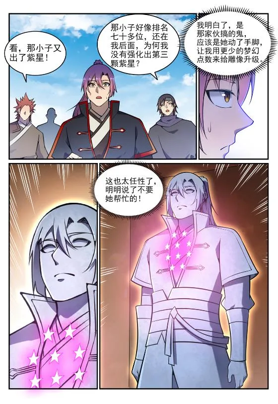 第641话 邂逅相逢 第9页