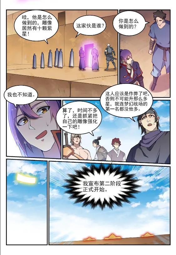 第641话 邂逅相逢 第10页