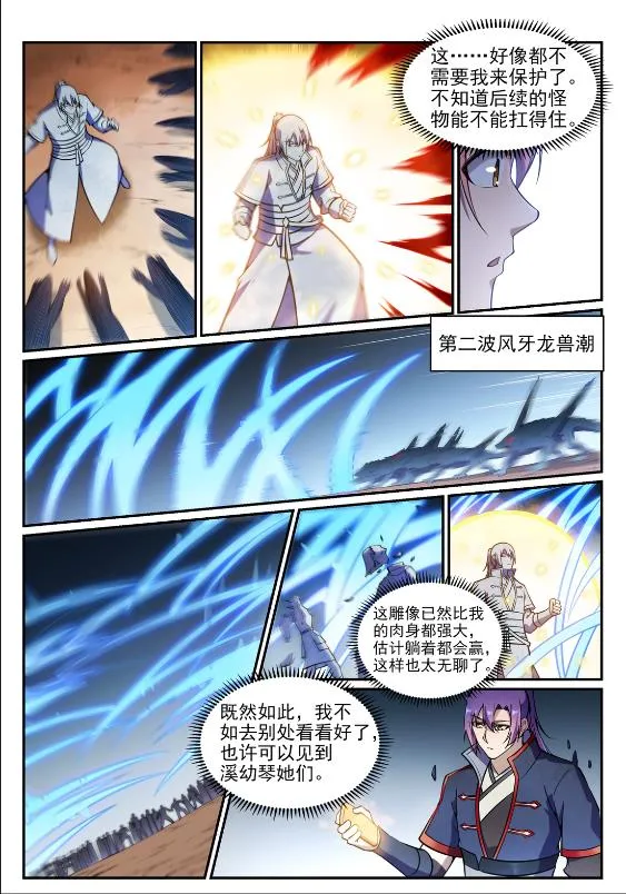 第641话 邂逅相逢 第12页