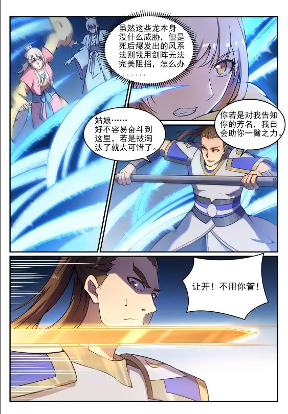 第641话 邂逅相逢 第14页