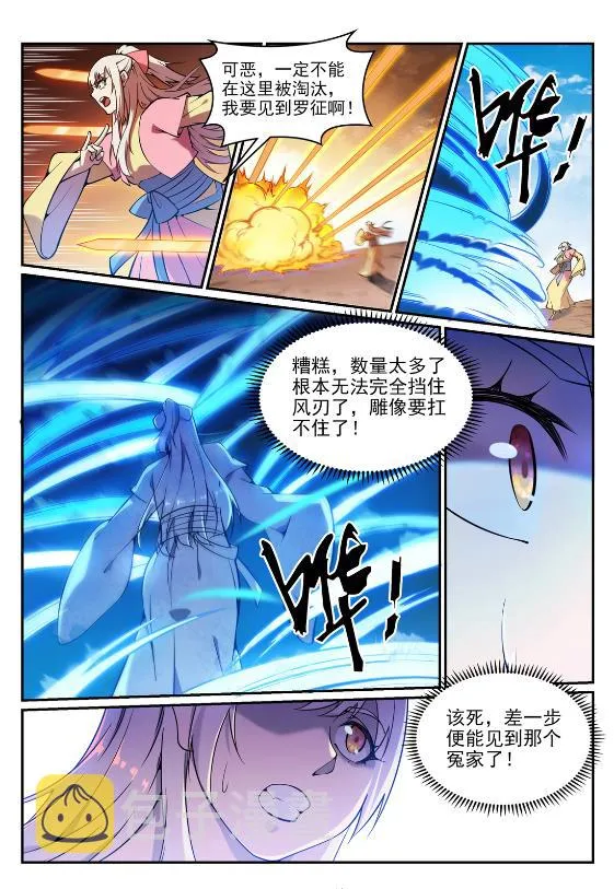 第641话 邂逅相逢 第15页
