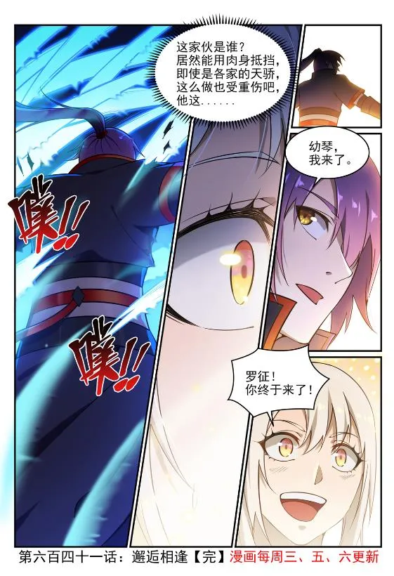 第641话 邂逅相逢 第16页