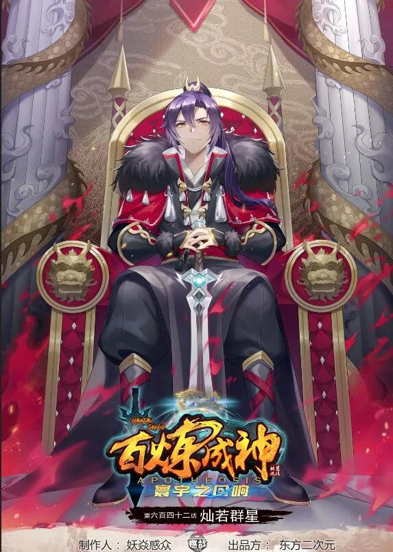 第642话 灿若群星 第1页