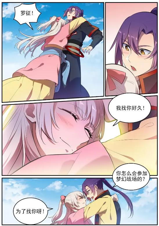 第642话 灿若群星 第2页