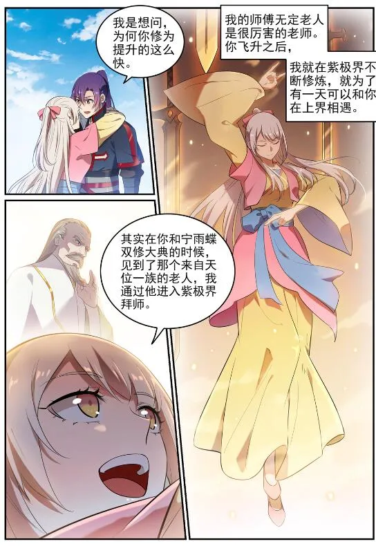 第642话 灿若群星 第3页