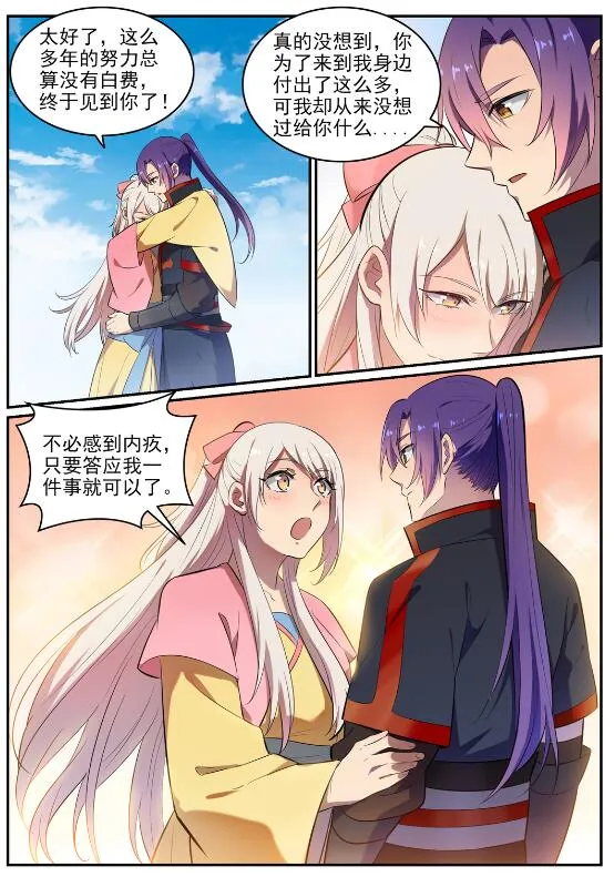第642话 灿若群星 第4页