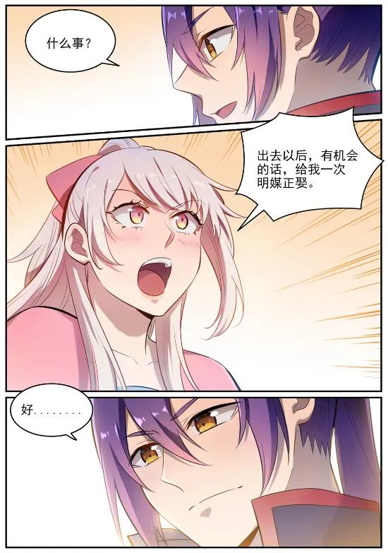 第642话 灿若群星 第5页
