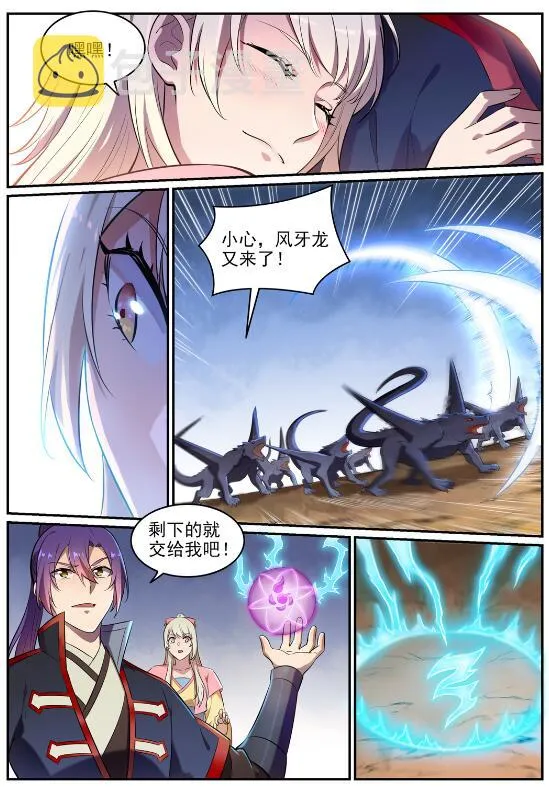 第642话 灿若群星 第6页