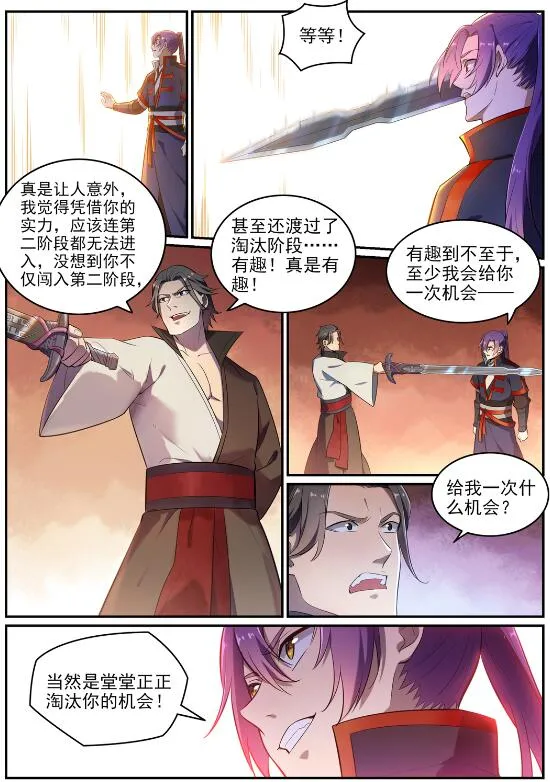 第642话 灿若群星 第10页