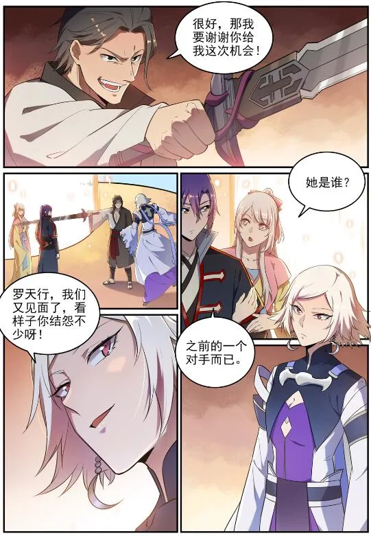 第642话 灿若群星 第11页