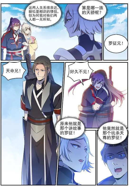 第642话 灿若群星 第12页