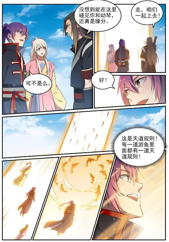 第642话 灿若群星 第13页