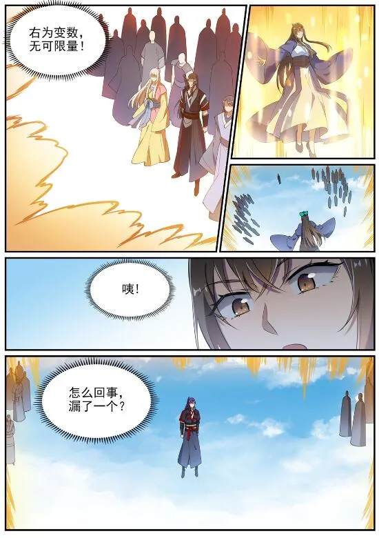 第642话 灿若群星 第15页