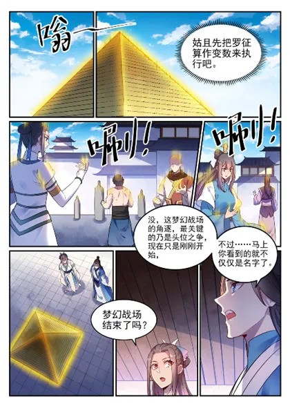 第643话 无心恋战 第2页