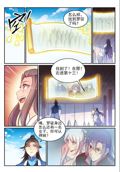 第643话 无心恋战 第3页