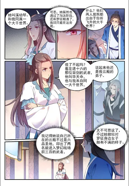 第643话 无心恋战 第4页