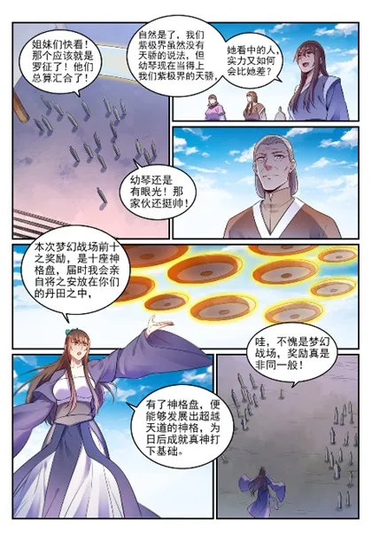 第643话 无心恋战 第5页