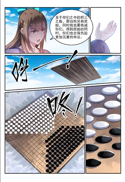 第643话 无心恋战 第6页
