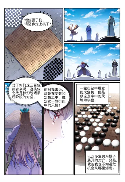 第643话 无心恋战 第7页
