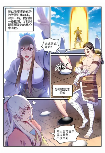 第643话 无心恋战 第8页