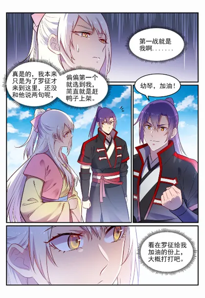 第643话 无心恋战 第9页