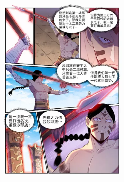 第643话 无心恋战 第11页