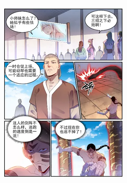 第643话 无心恋战 第15页