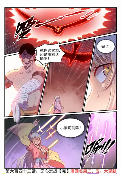 第643话 无心恋战 第16页
