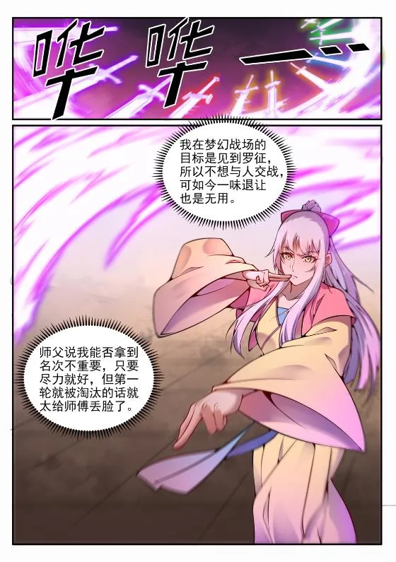 第644话 小紫河剑阵 第2页