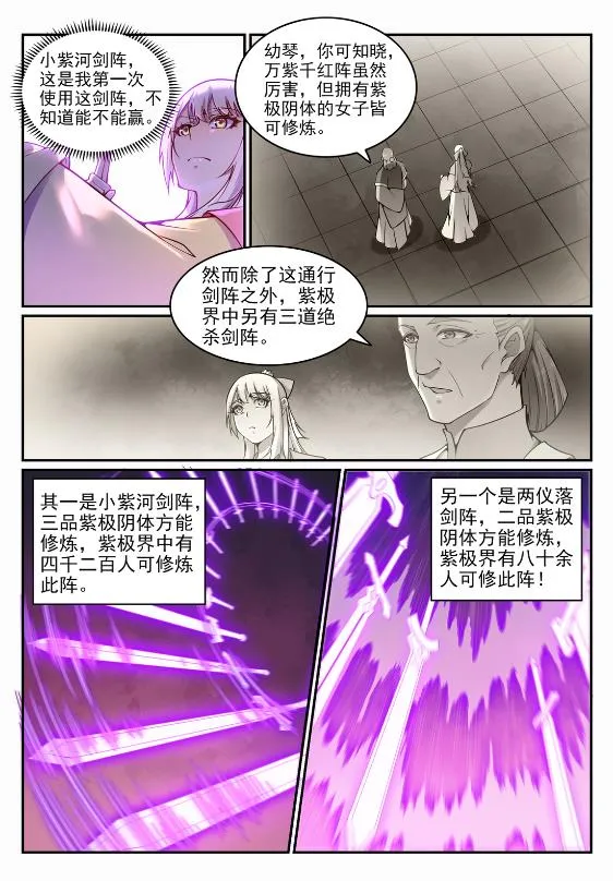 第644话 小紫河剑阵 第3页