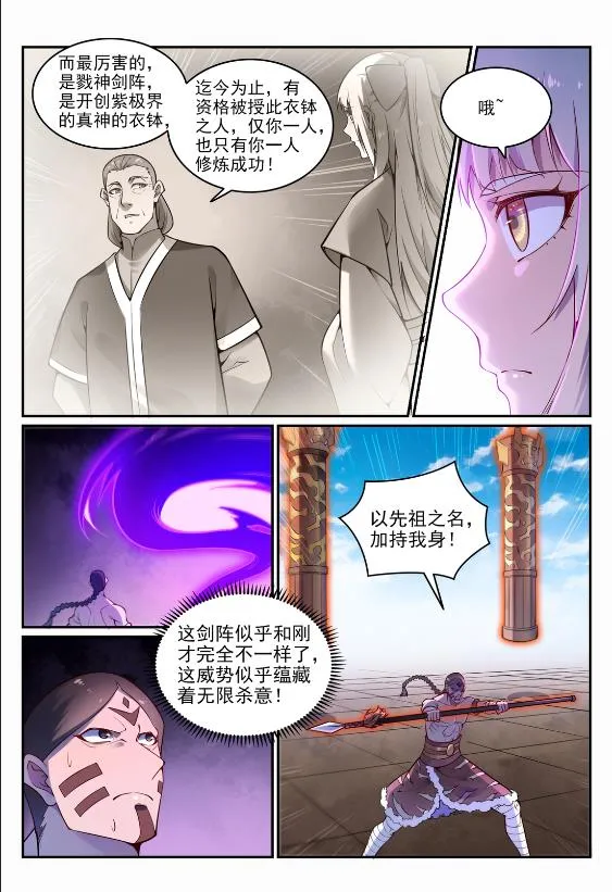 第644话 小紫河剑阵 第4页