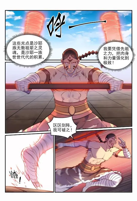 第644话 小紫河剑阵 第5页