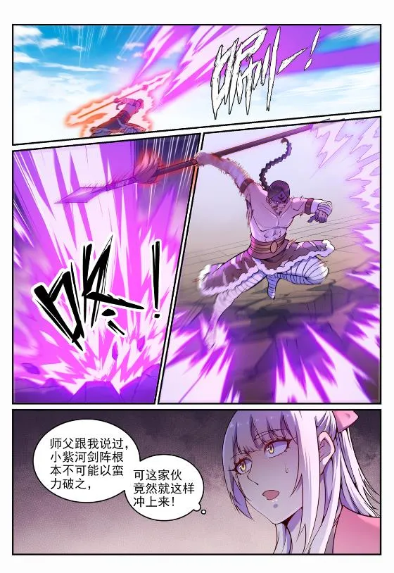 第644话 小紫河剑阵 第6页