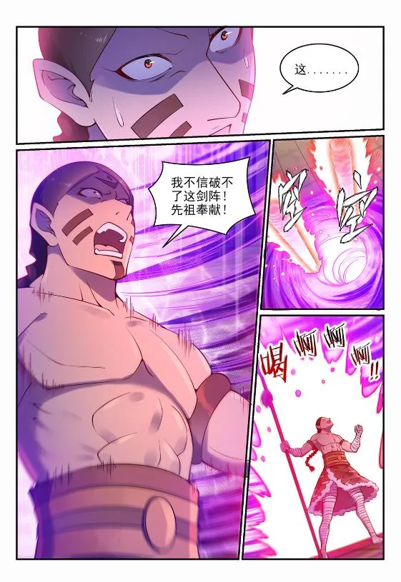 第644话 小紫河剑阵 第8页